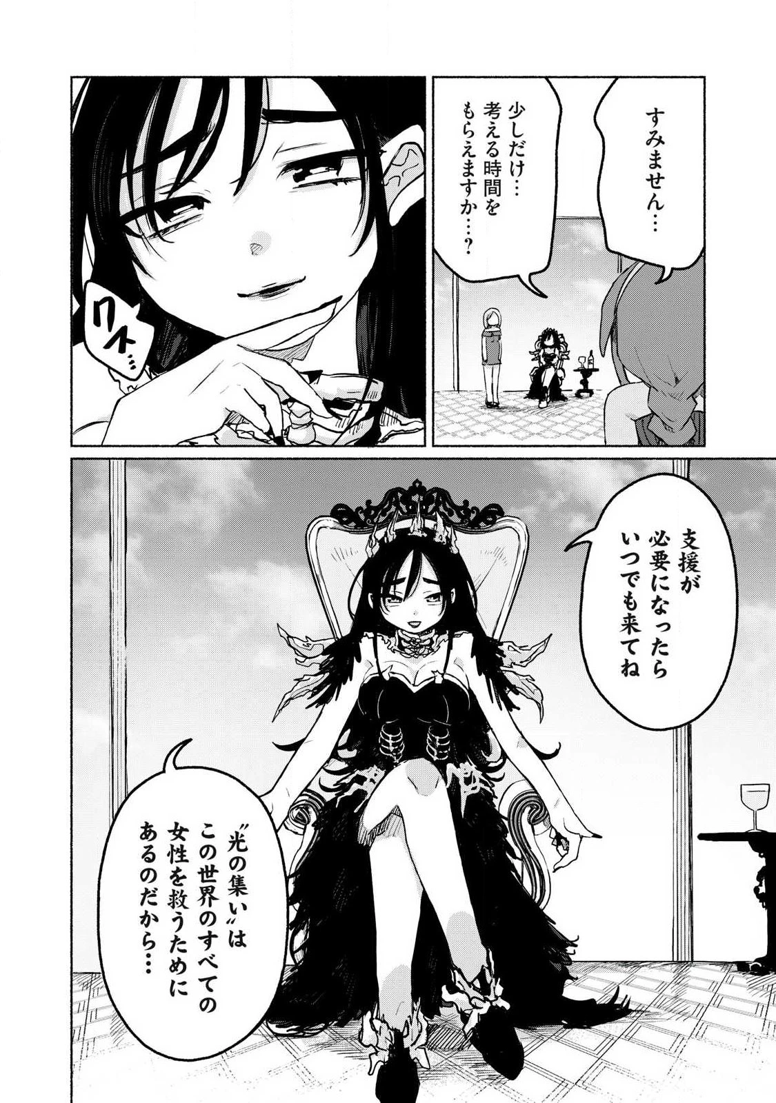 異世界転移した俺は、Hのたびにガチャを引く!～もってくれ、俺の精力!～ 第13話 - 12