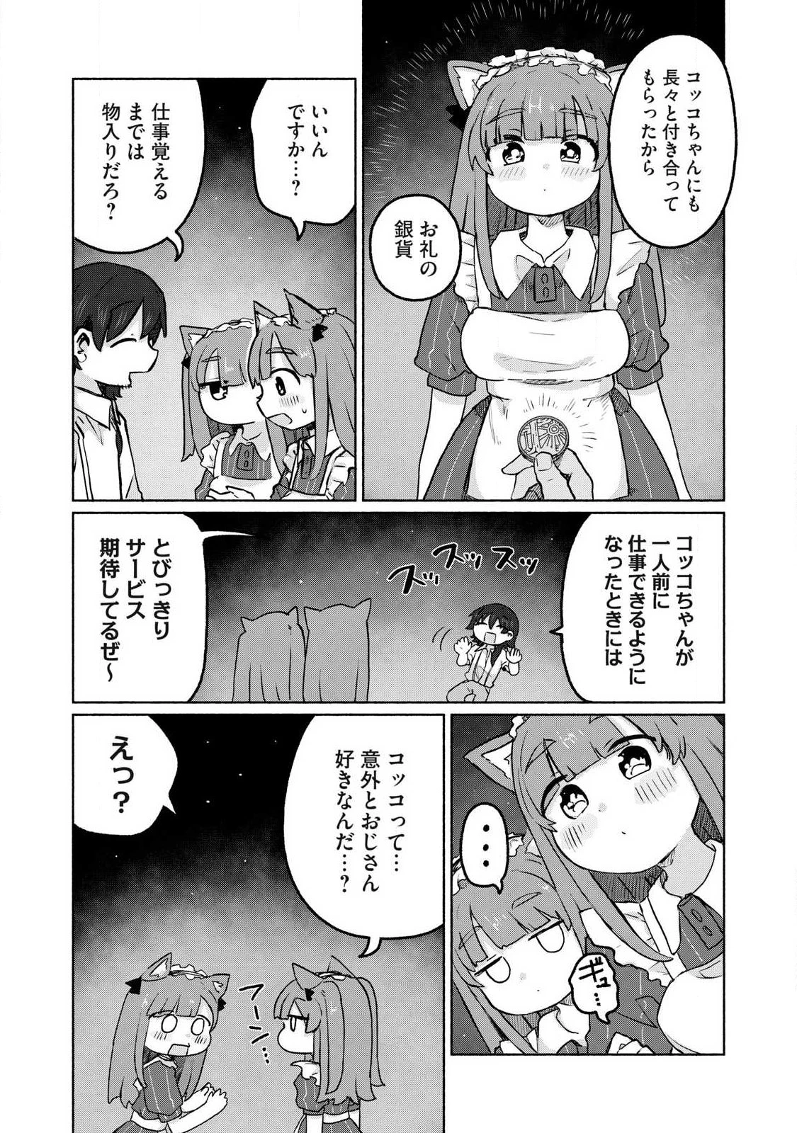 異世界転移した俺は、Hのたびにガチャを引く!～もってくれ、俺の精力!～ 第12話 - 11