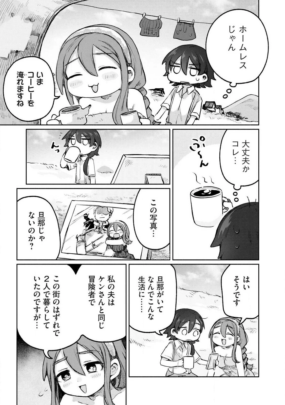 異世界転移した俺は、Hのたびにガチャを引く!～もってくれ、俺の精力!～ 第9話 - 5