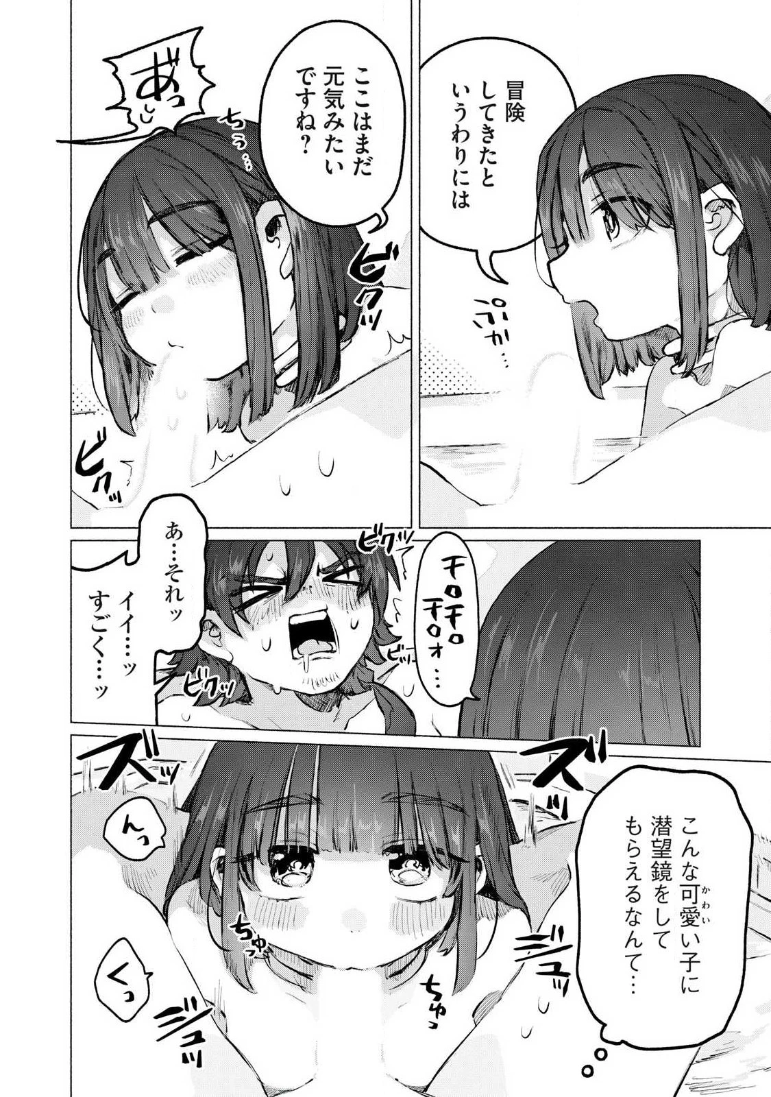 異世界転移した俺は、Hのたびにガチャを引く!～もってくれ、俺の精力!～ 第6話 - 2