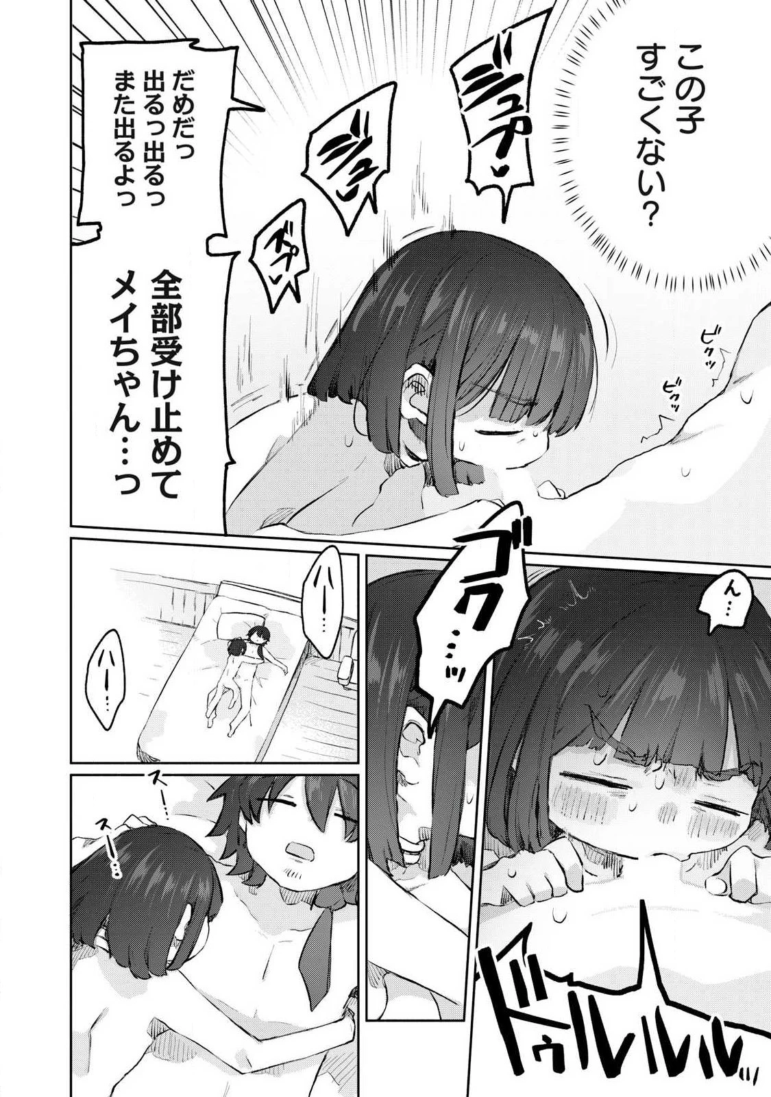 異世界転移した俺は、Hのたびにガチャを引く!～もってくれ、俺の精力!～ 第8話 - 4
