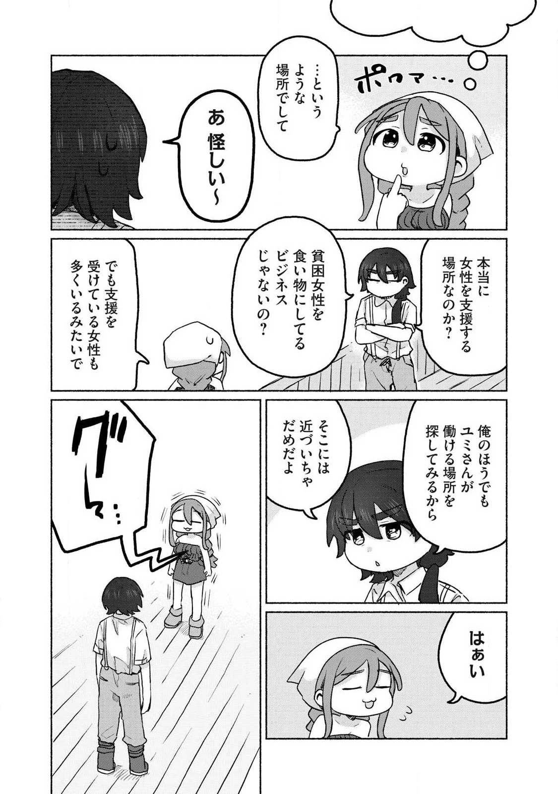 異世界転移した俺は、Hのたびにガチャを引く!～もってくれ、俺の精力!～ 第13話 - 13