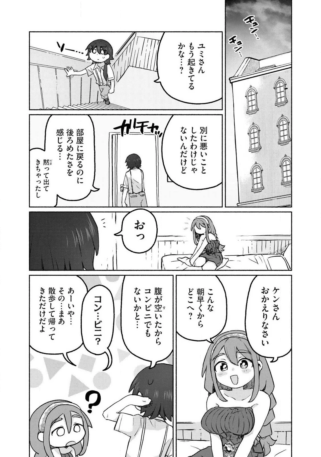 異世界転移した俺は、Hのたびにガチャを引く!～もってくれ、俺の精力!～ 第12話 - 12