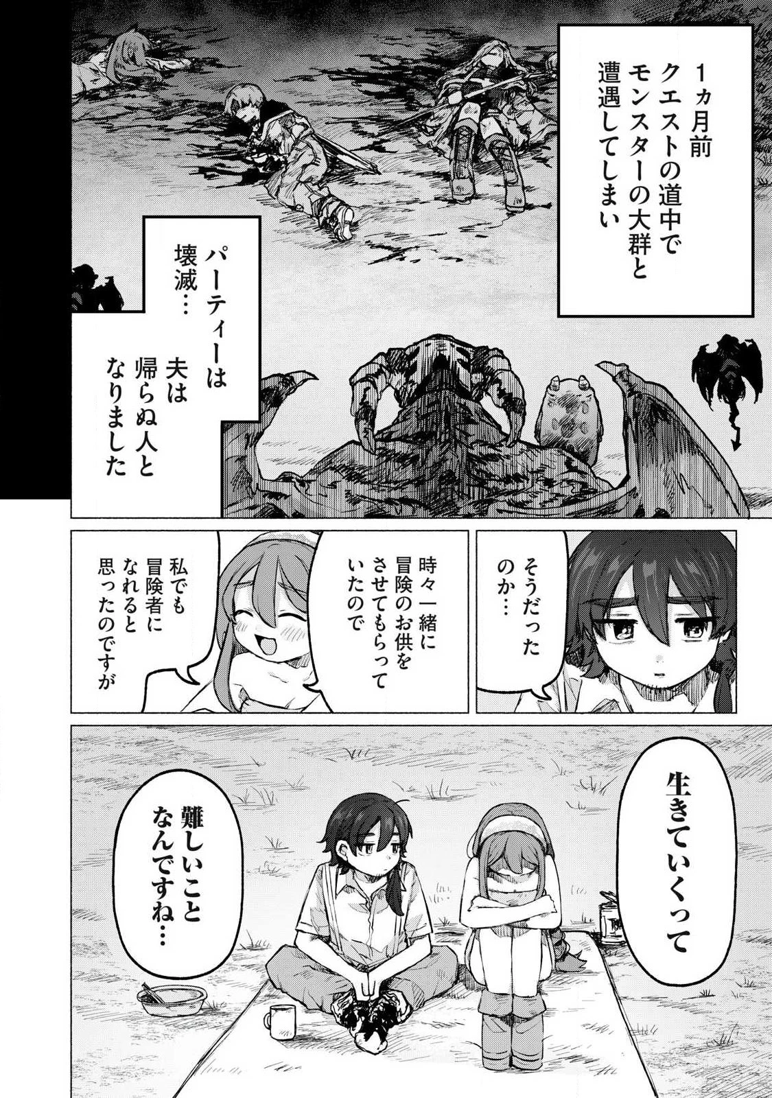 異世界転移した俺は、Hのたびにガチャを引く!～もってくれ、俺の精力!～ 第9話 - 6