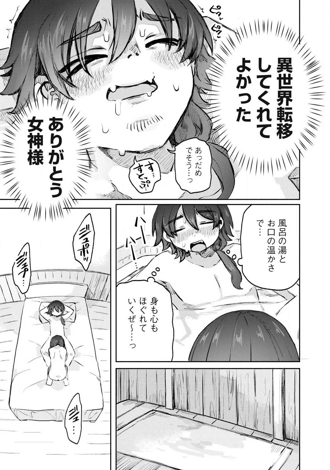 異世界転移した俺は、Hのたびにガチャを引く!～もってくれ、俺の精力!～ 第6話 - 3