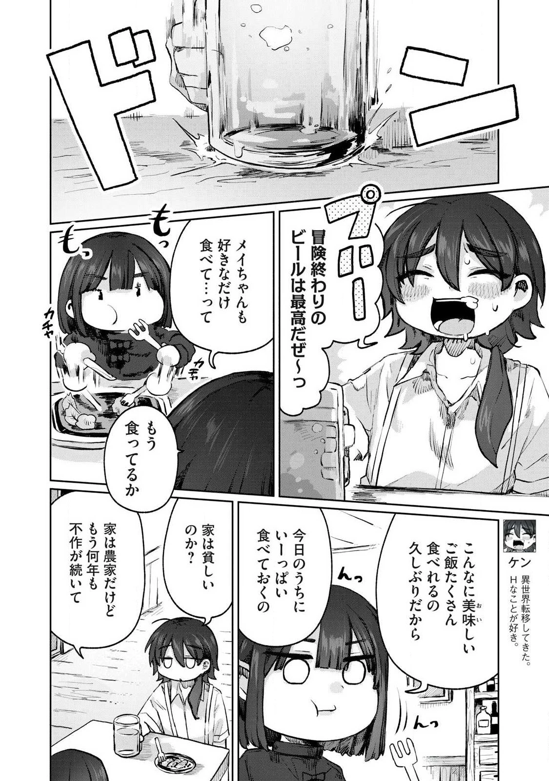 異世界転移した俺は、Hのたびにガチャを引く!～もってくれ、俺の精力!～ 第7話 - 2