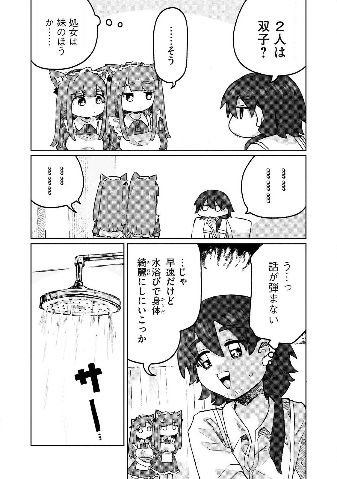 異世界転移した俺は、Hのたびにガチャを引く!～もってくれ、俺の精力!～ 第11話 - 9