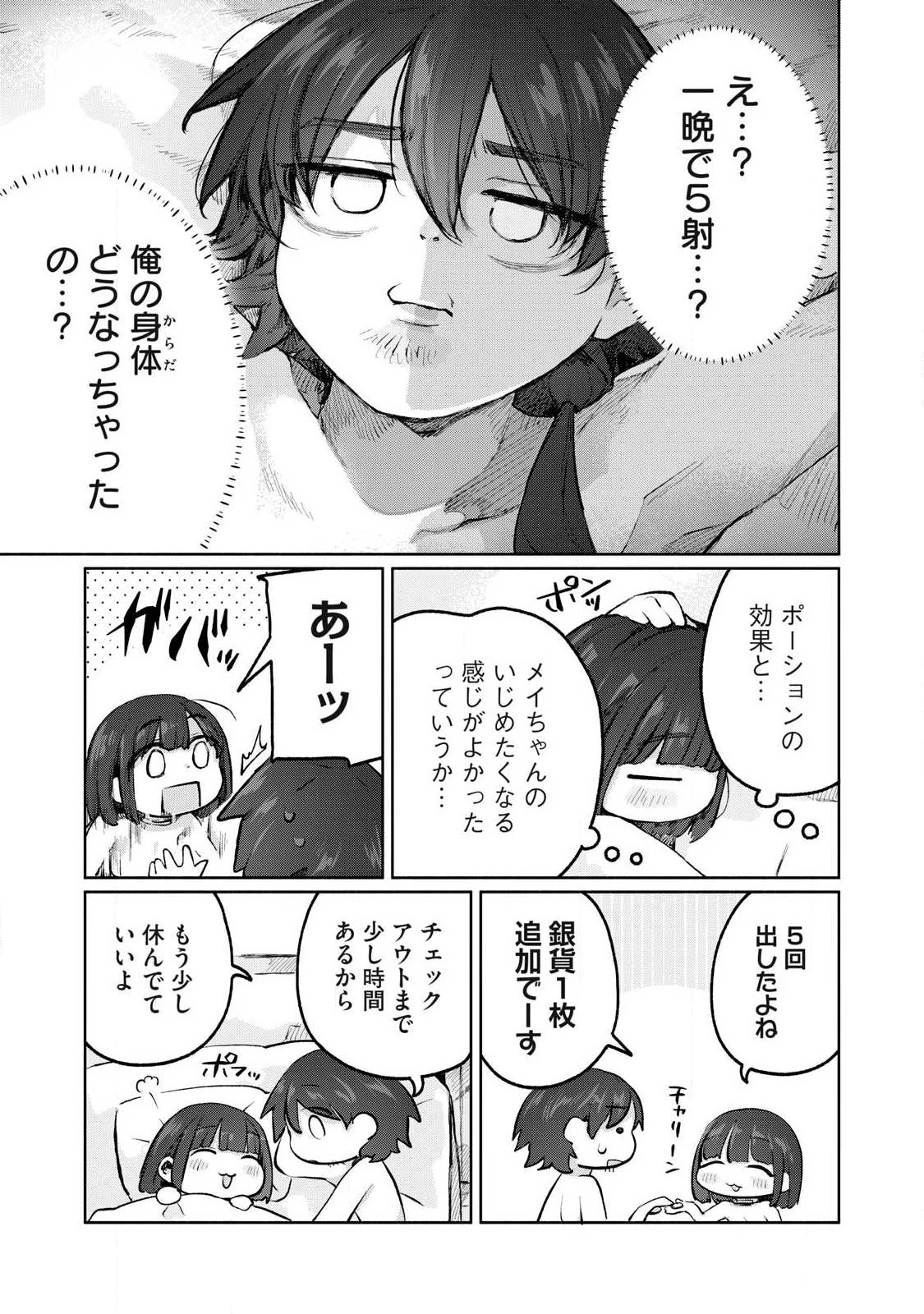 異世界転移した俺は、Hのたびにガチャを引く!～もってくれ、俺の精力!～ 第8話 - 5