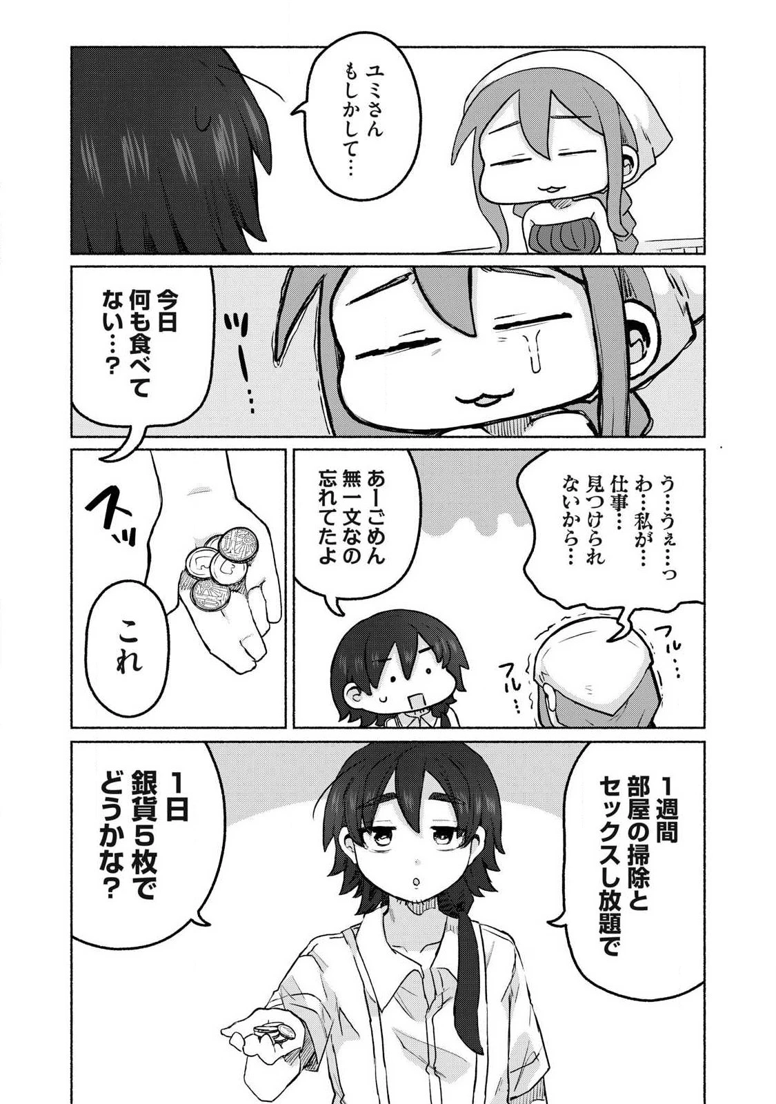 異世界転移した俺は、Hのたびにガチャを引く!～もってくれ、俺の精力!～ 第13話 - 14