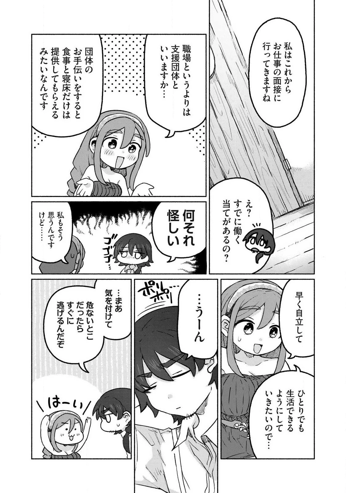 異世界転移した俺は、Hのたびにガチャを引く!～もってくれ、俺の精力!～ 第12話 - 13