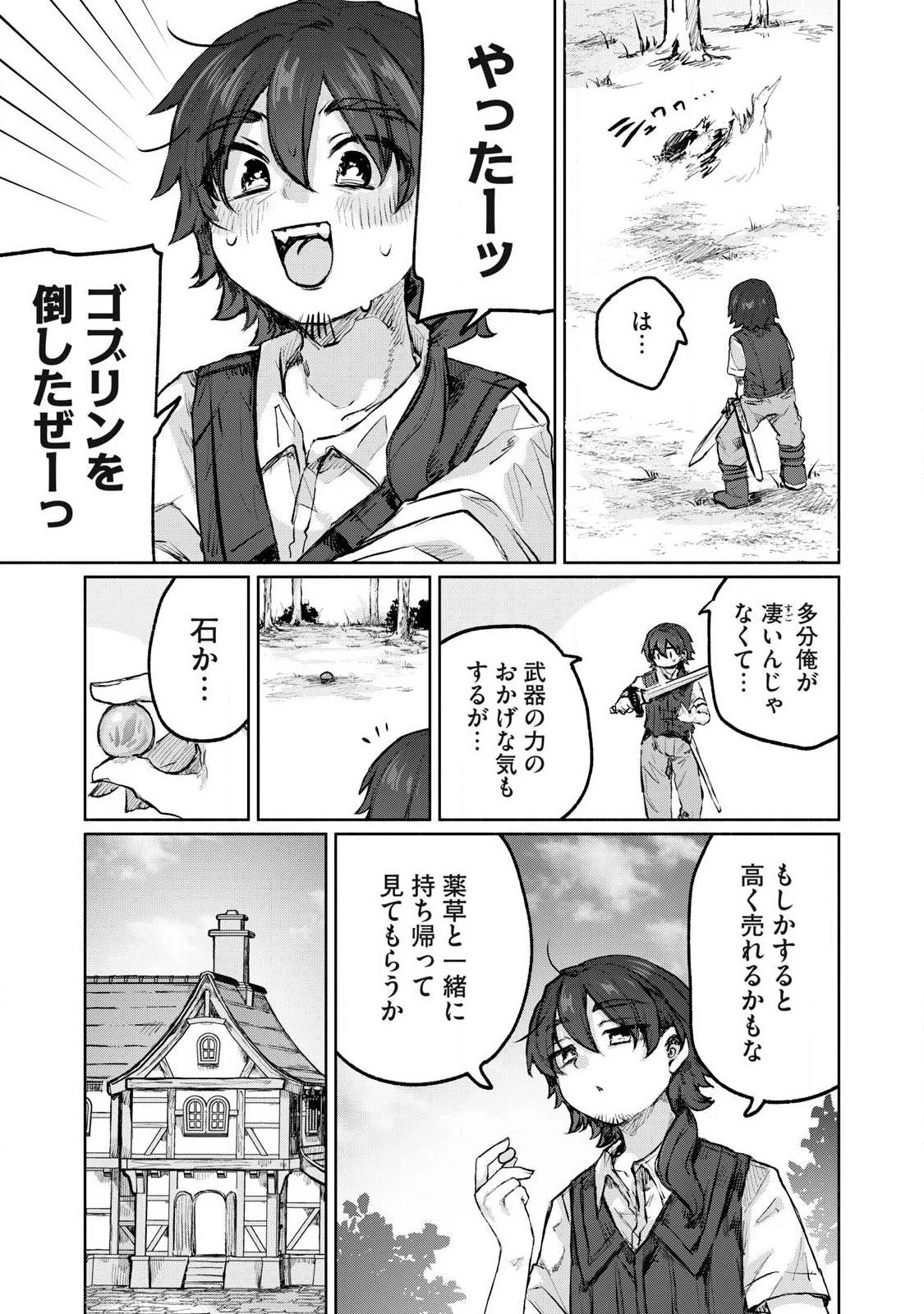 異世界転移した俺は、Hのたびにガチャを引く!～もってくれ、俺の精力!～ 第5話 - 3