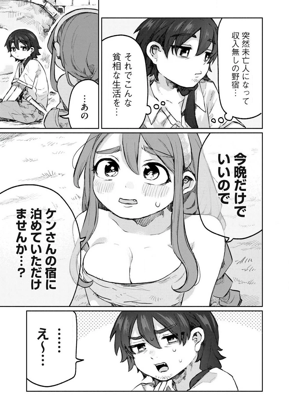 異世界転移した俺は、Hのたびにガチャを引く!～もってくれ、俺の精力!～ 第9話 - 7