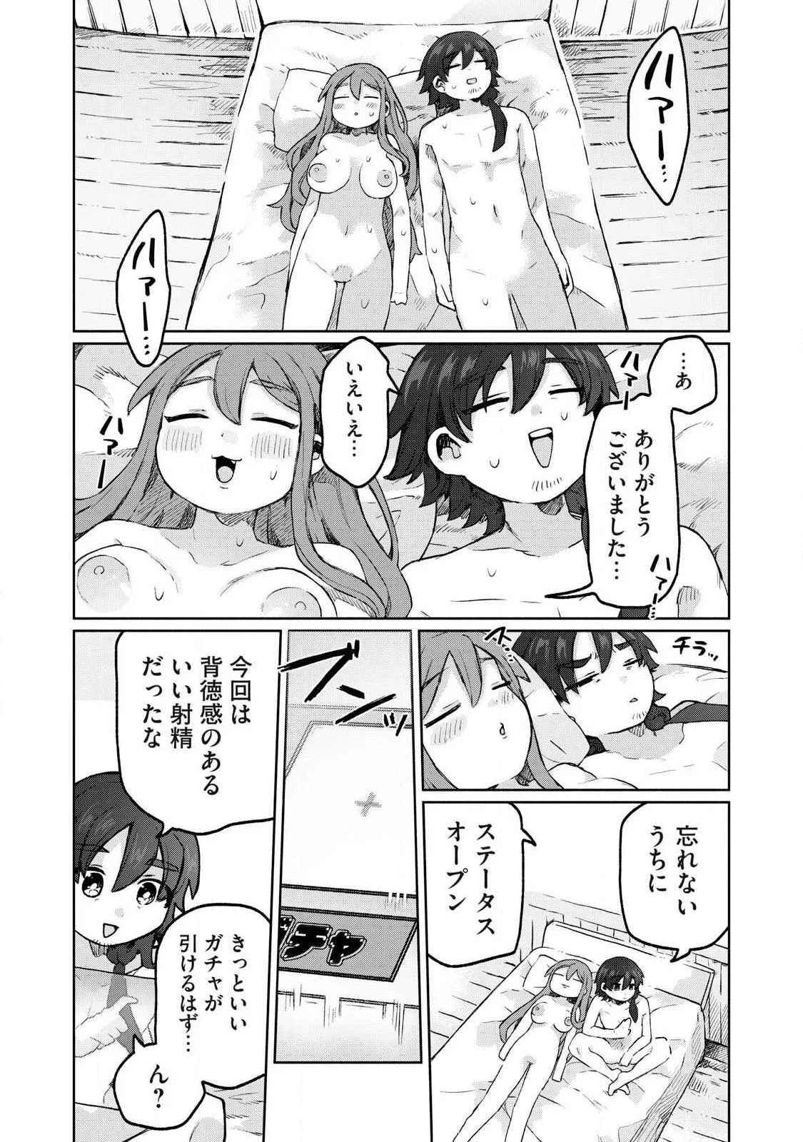 異世界転移した俺は、Hのたびにガチャを引く!～もってくれ、俺の精力!～ 第10話 - 9