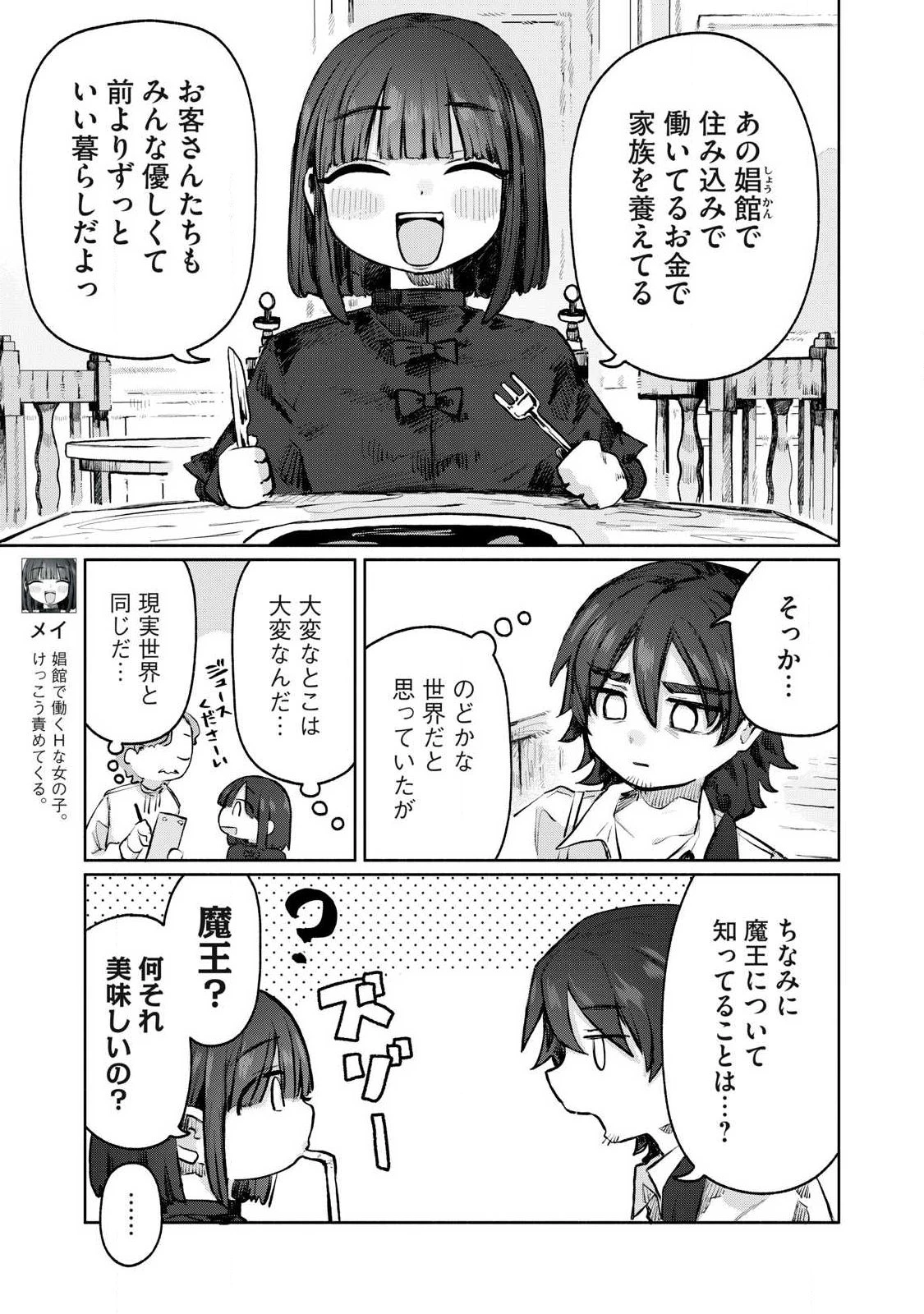 異世界転移した俺は、Hのたびにガチャを引く!～もってくれ、俺の精力!～ 第7話 - 3
