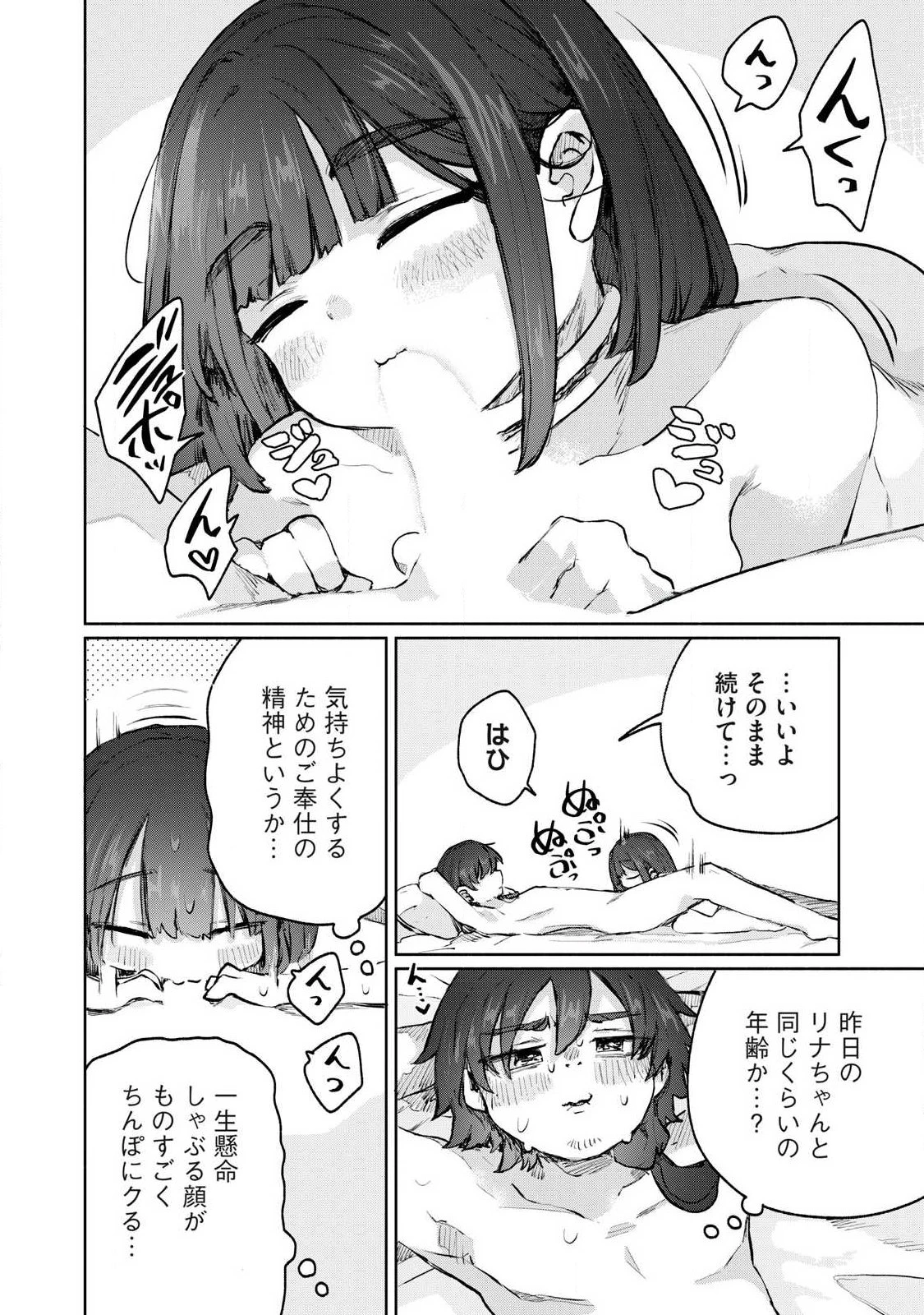 異世界転移した俺は、Hのたびにガチャを引く!～もってくれ、俺の精力!～ 第6話 - 4