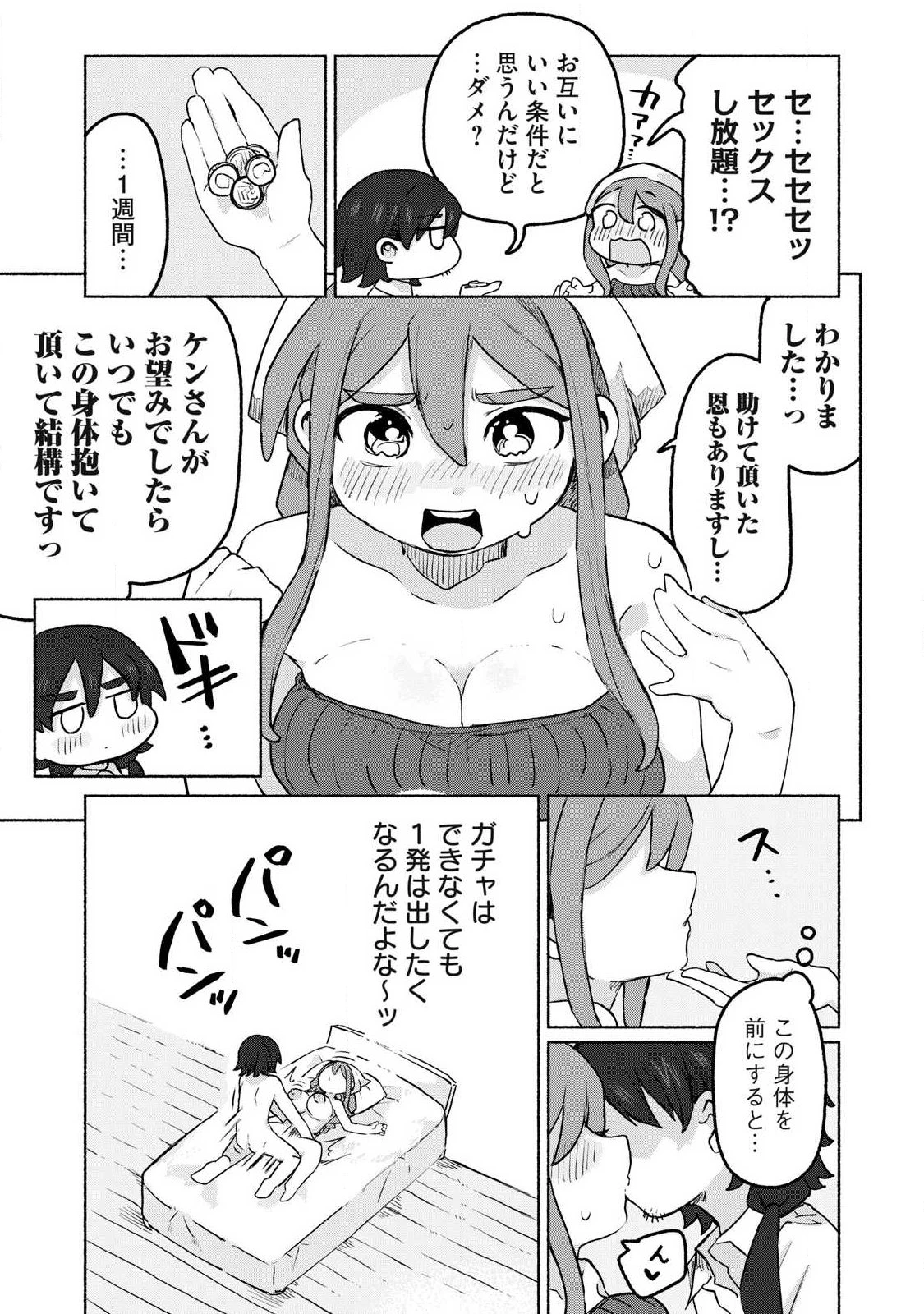 異世界転移した俺は、Hのたびにガチャを引く!～もってくれ、俺の精力!～ 第13話 - 15