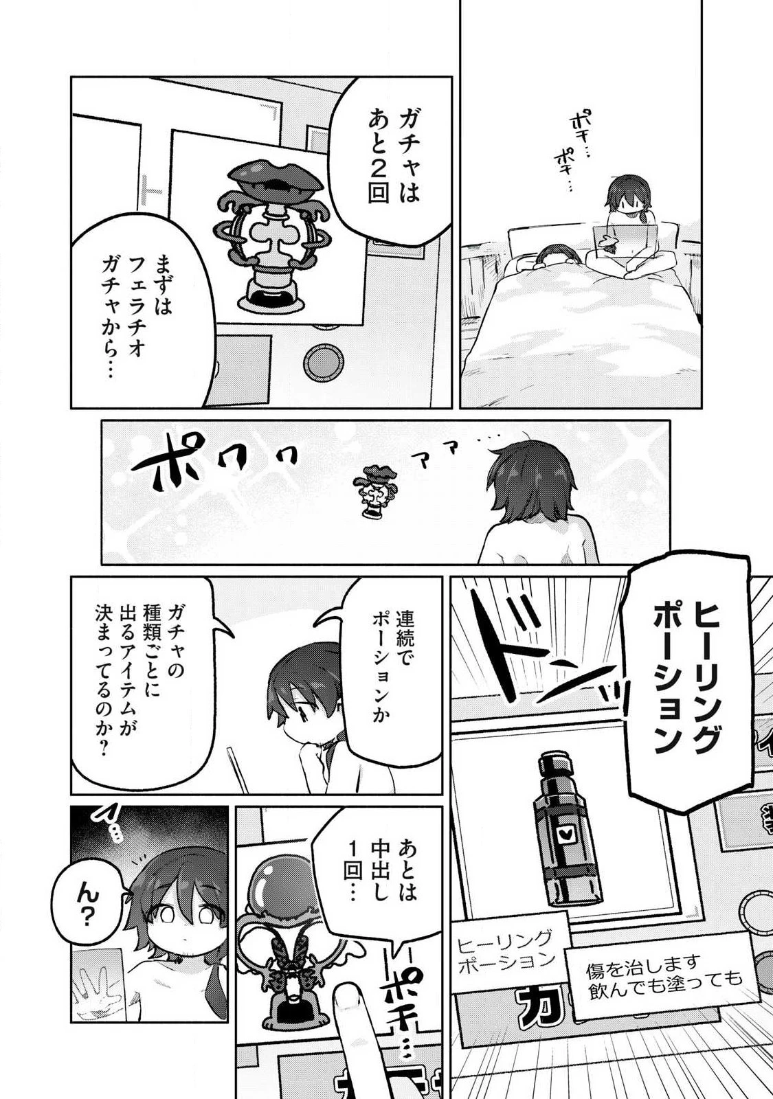 異世界転移した俺は、Hのたびにガチャを引く!～もってくれ、俺の精力!～ 第8話 - 6