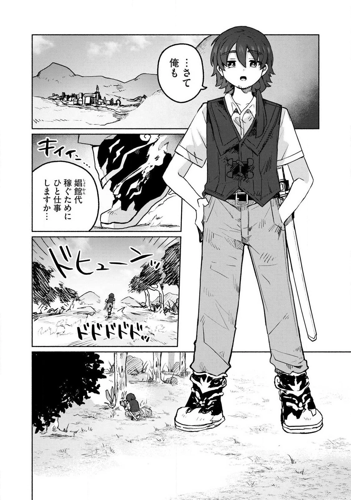 異世界転移した俺は、Hのたびにガチャを引く!～もってくれ、俺の精力!～ 第12話 - 14