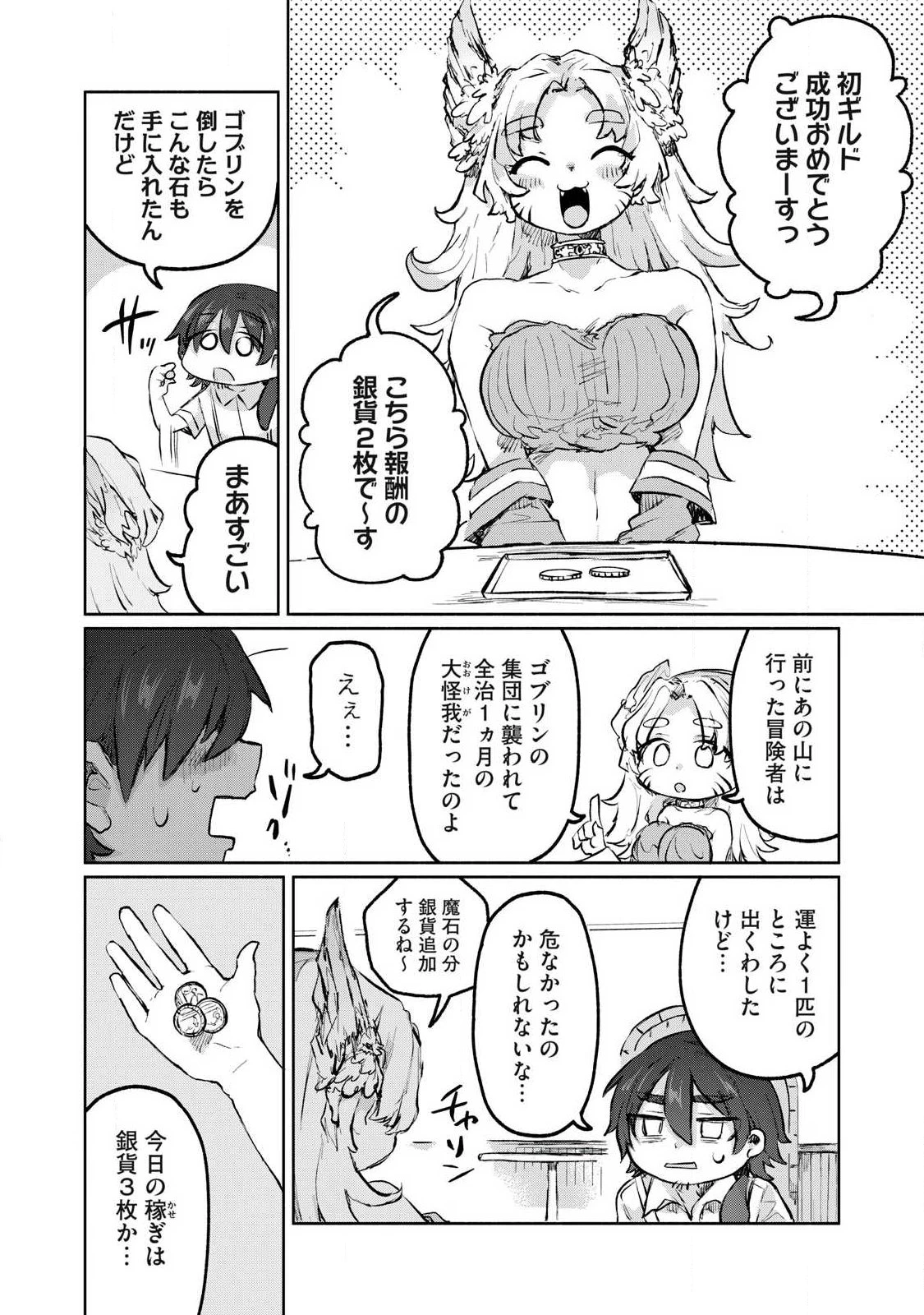 異世界転移した俺は、Hのたびにガチャを引く!～もってくれ、俺の精力!～ 第5話 - 4