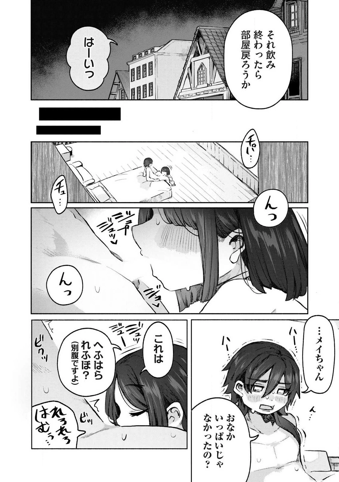 異世界転移した俺は、Hのたびにガチャを引く!～もってくれ、俺の精力!～ 第7話 - 4