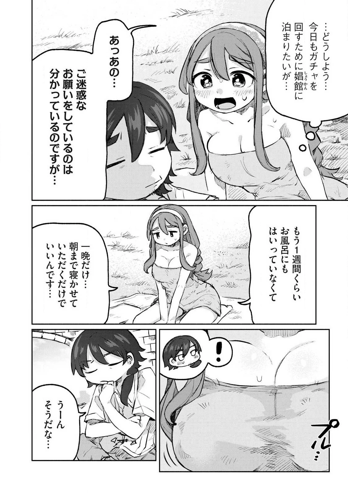 異世界転移した俺は、Hのたびにガチャを引く!～もってくれ、俺の精力!～ 第9話 - 8