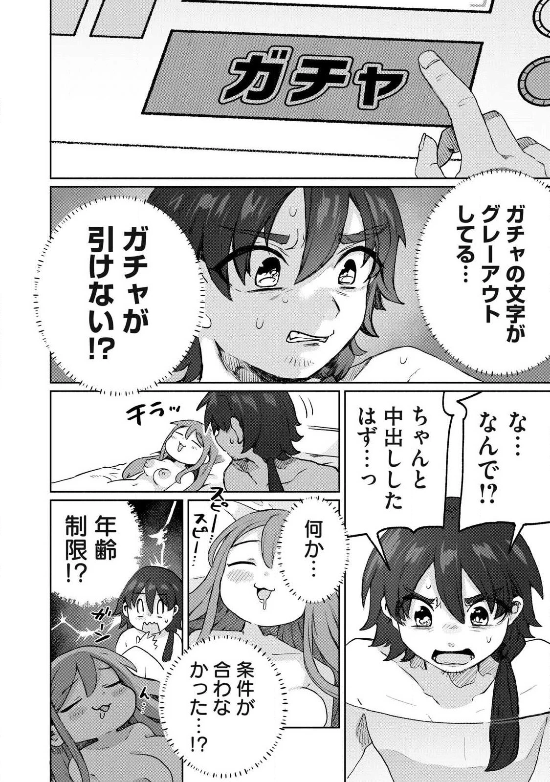 異世界転移した俺は、Hのたびにガチャを引く!～もってくれ、俺の精力!～ 第10話 - 10