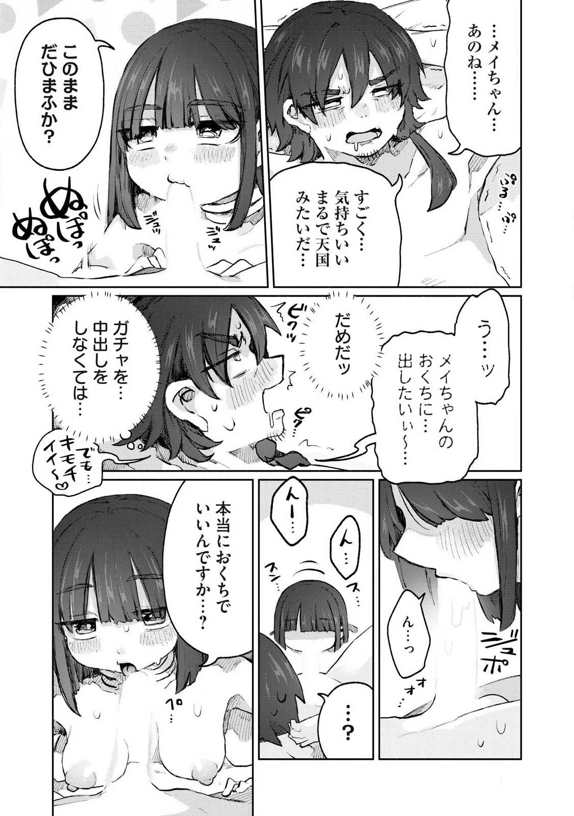 異世界転移した俺は、Hのたびにガチャを引く!～もってくれ、俺の精力!～ 第6話 - 5