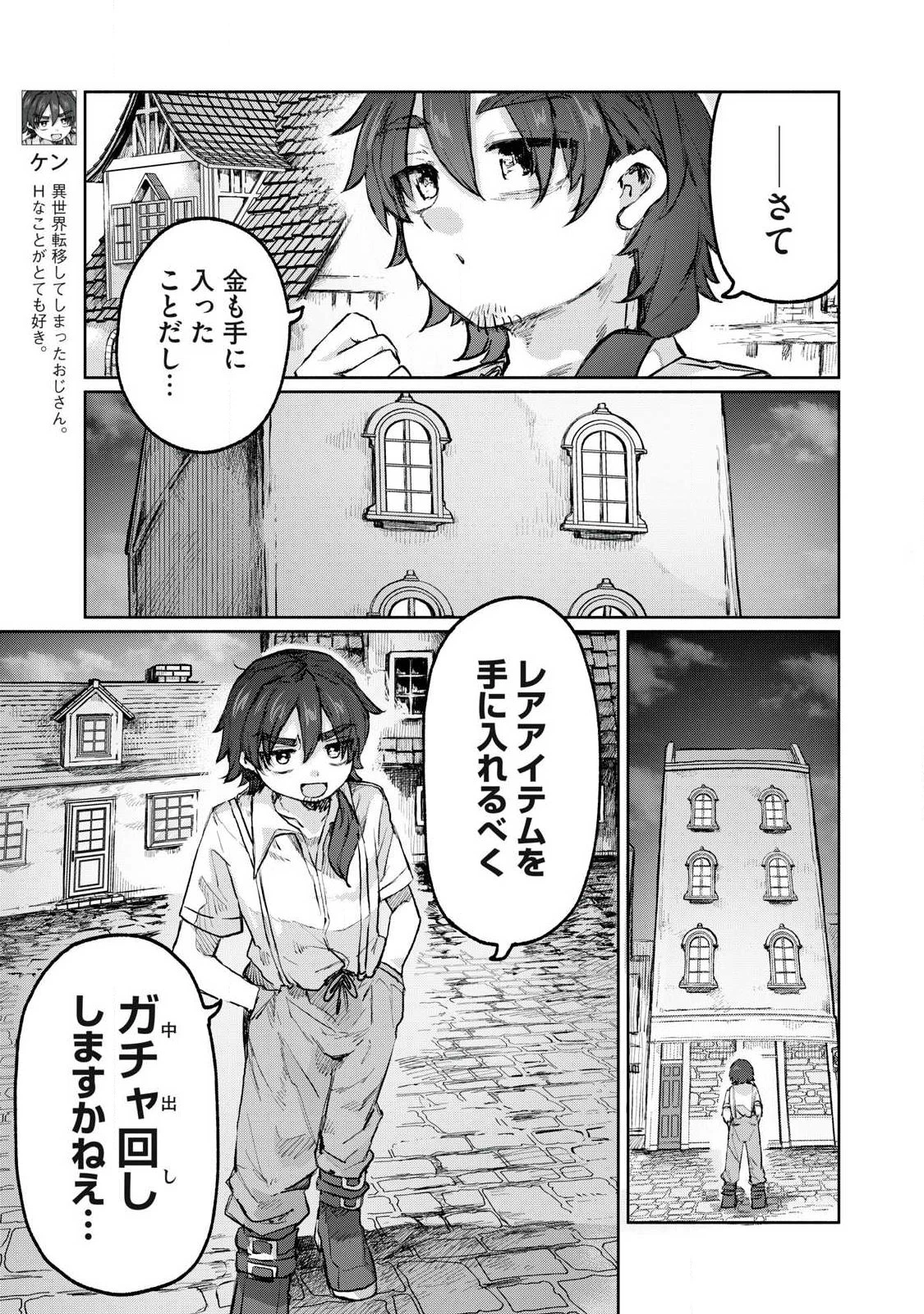 異世界転移した俺は、Hのたびにガチャを引く!～もってくれ、俺の精力!～ 第5話 - 5