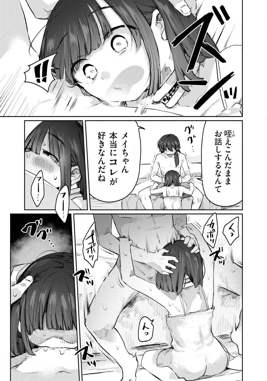 異世界転移した俺は、Hのたびにガチャを引く!～もってくれ、俺の精力!～ 第7話 - 5