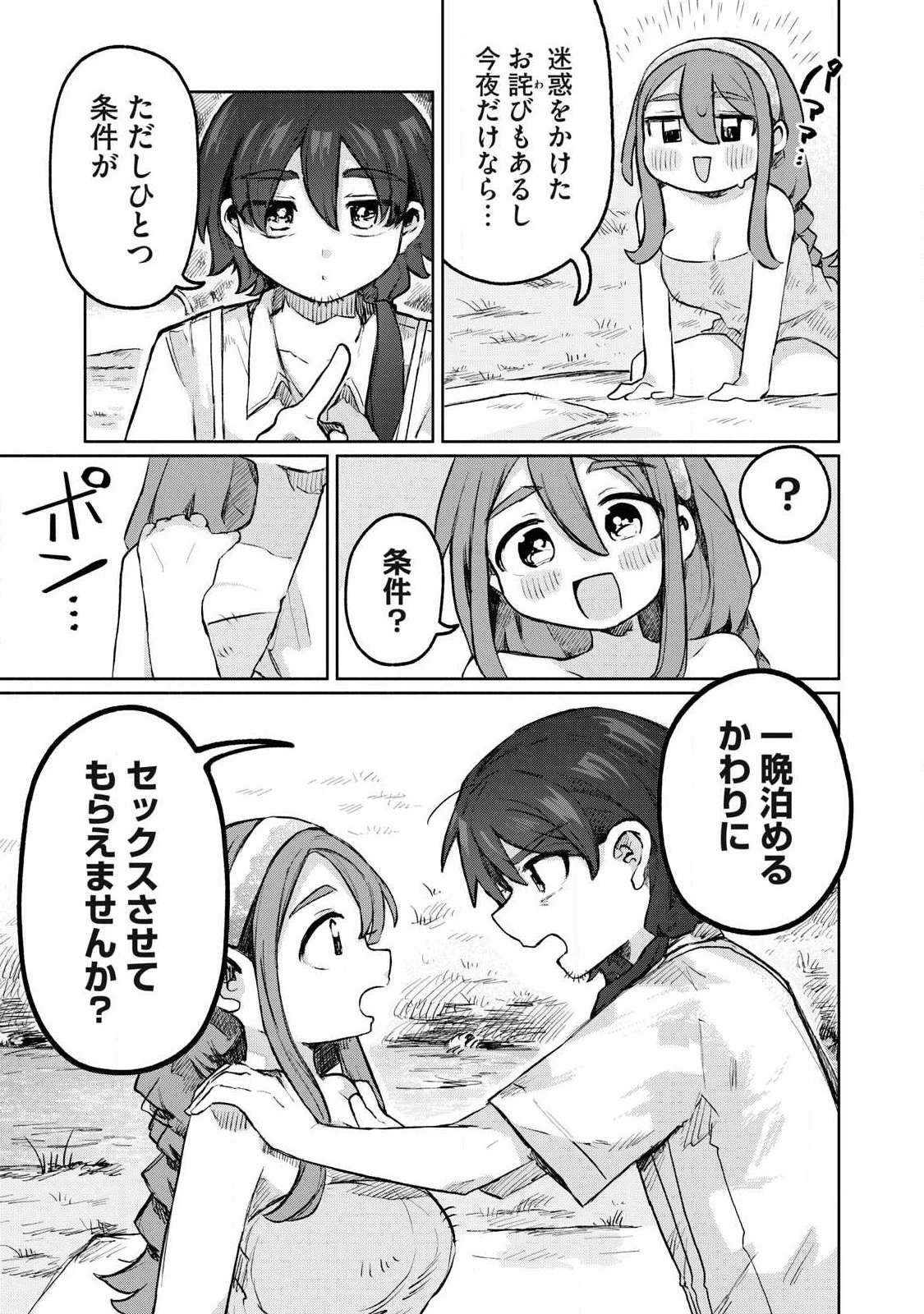 異世界転移した俺は、Hのたびにガチャを引く!～もってくれ、俺の精力!～ 第9話 - 9