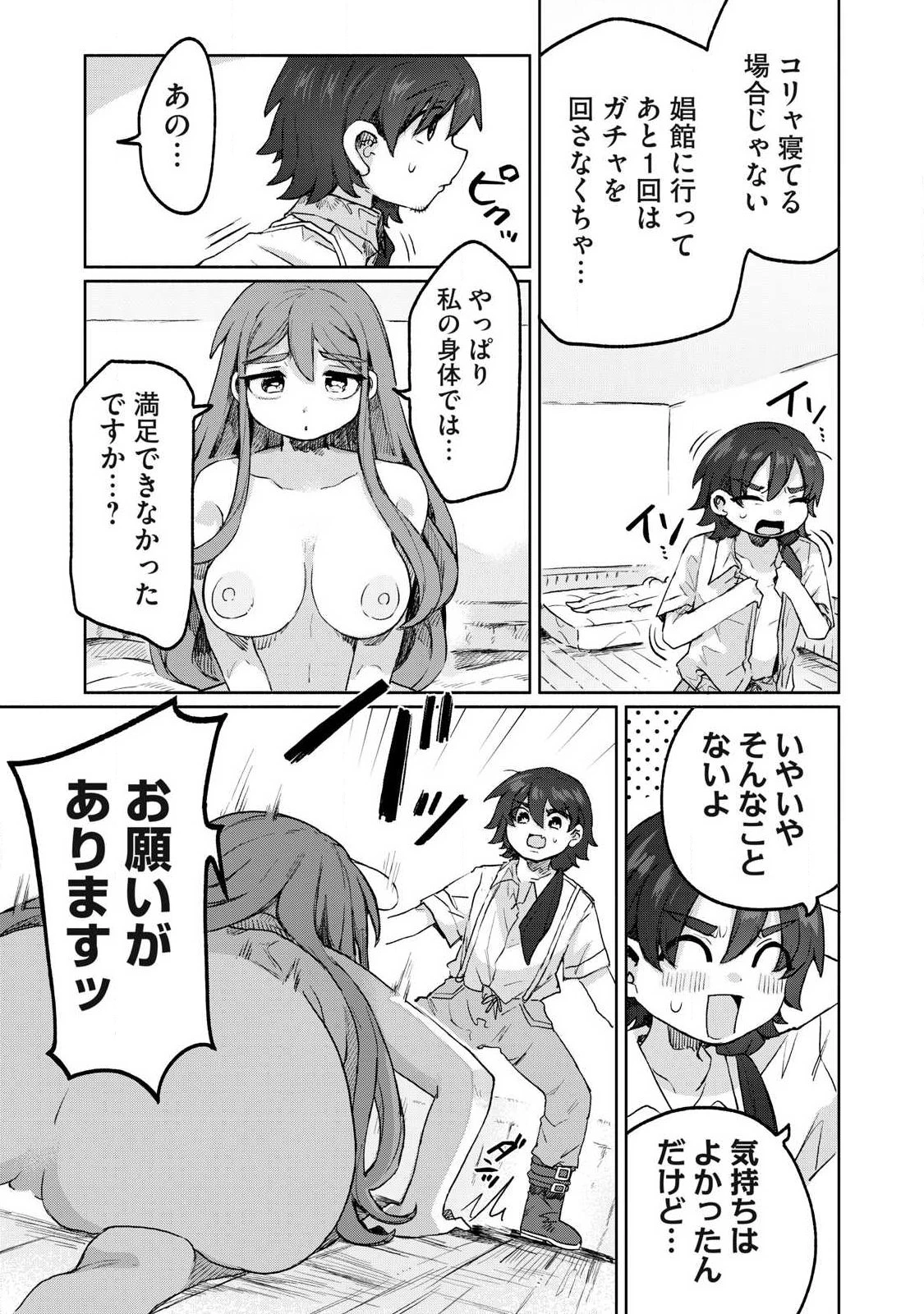 異世界転移した俺は、Hのたびにガチャを引く!～もってくれ、俺の精力!～ 第10話 - 11