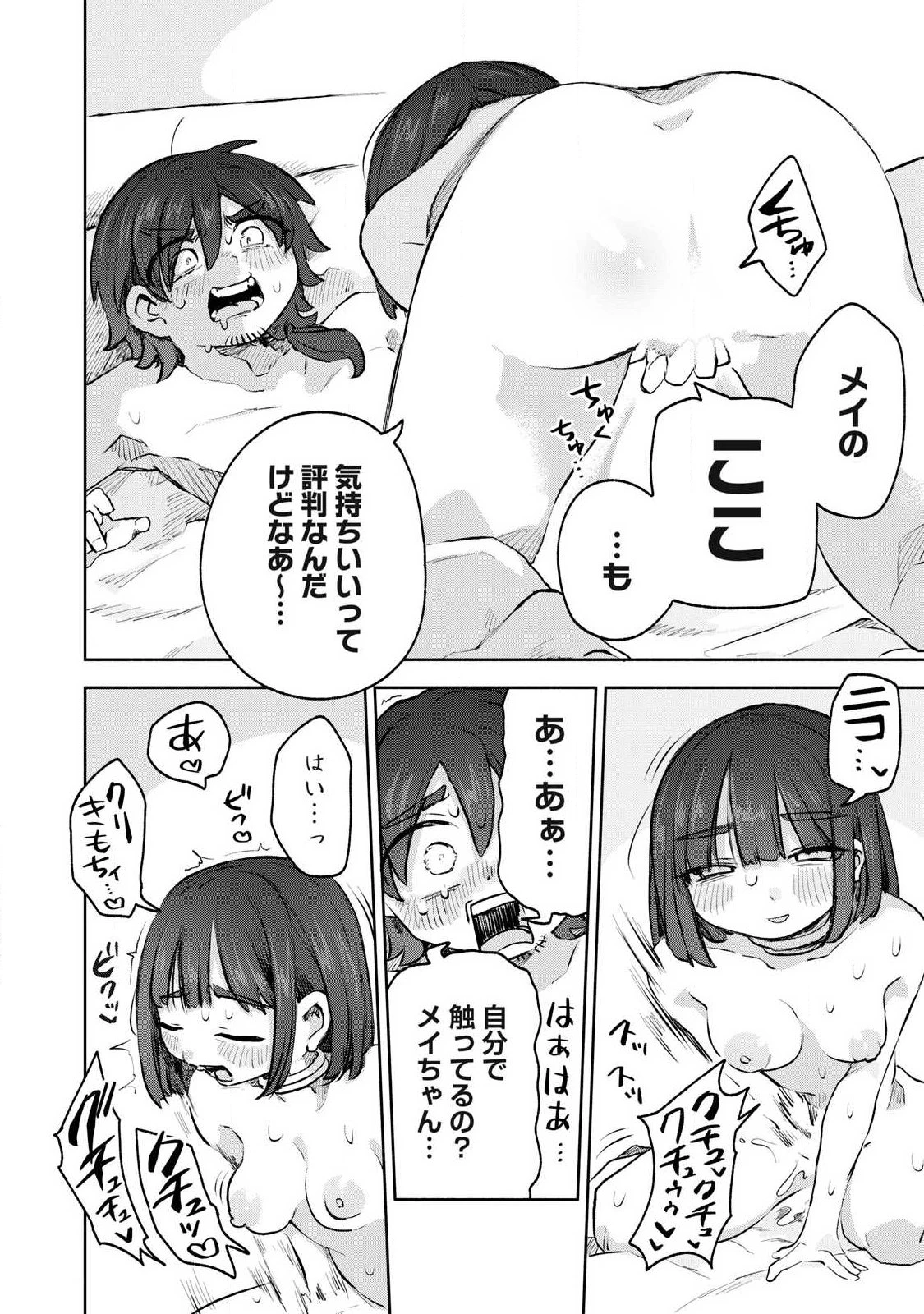 異世界転移した俺は、Hのたびにガチャを引く!～もってくれ、俺の精力!～ 第6話 - 6
