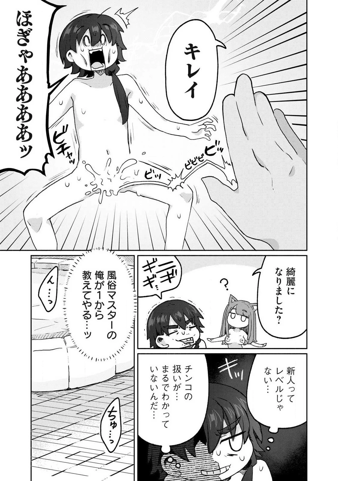 異世界転移した俺は、Hのたびにガチャを引く!～もってくれ、俺の精力!～ 第11話 - 11