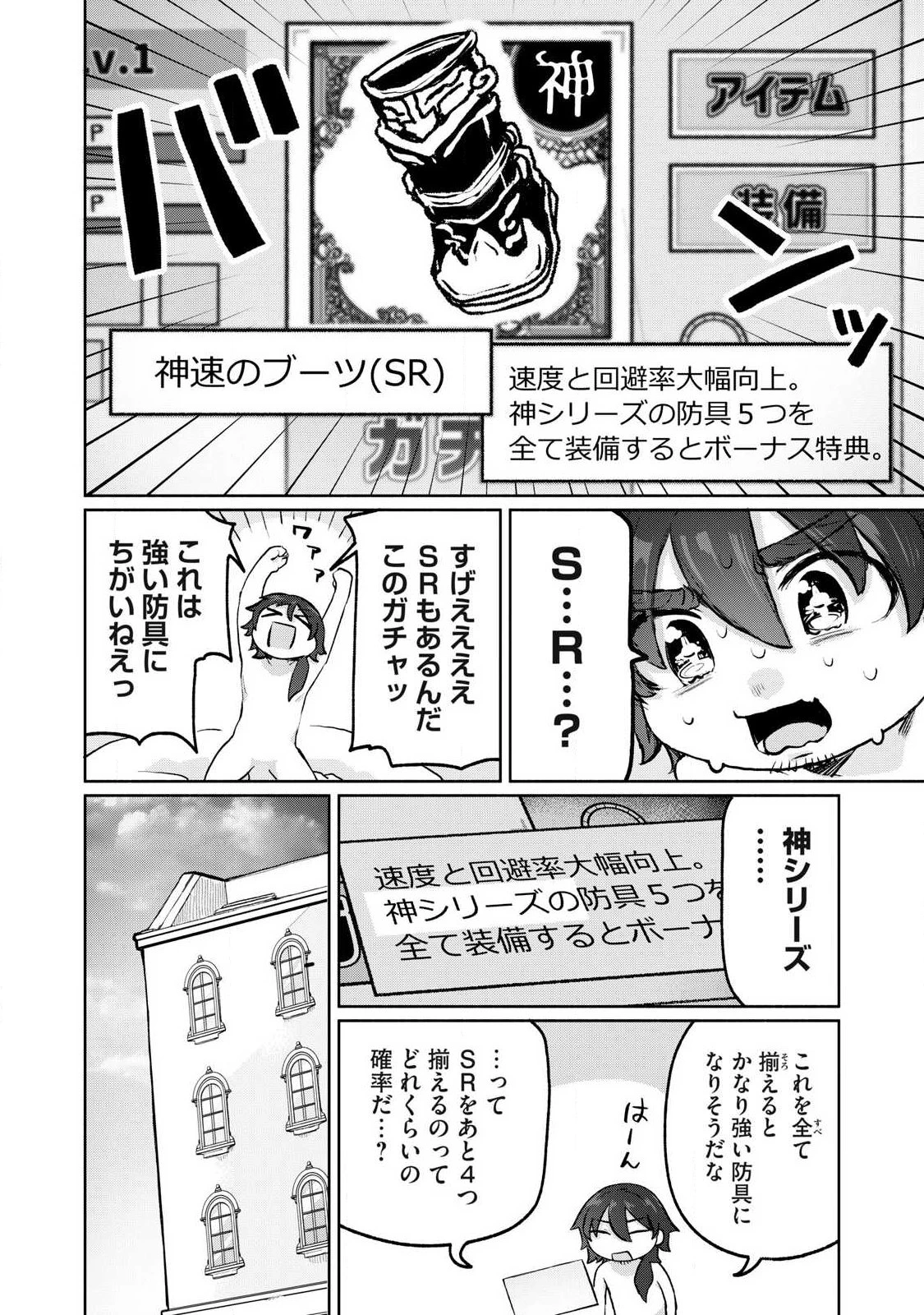 異世界転移した俺は、Hのたびにガチャを引く!～もってくれ、俺の精力!～ 第8話 - 8