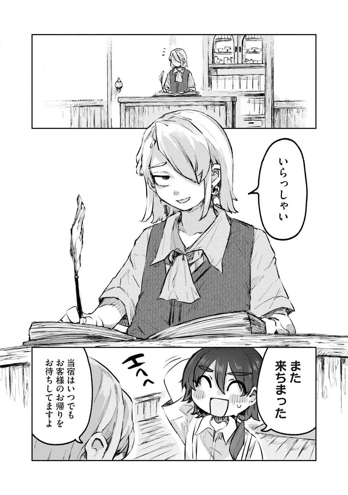 異世界転移した俺は、Hのたびにガチャを引く!～もってくれ、俺の精力!～ 第5話 - 6