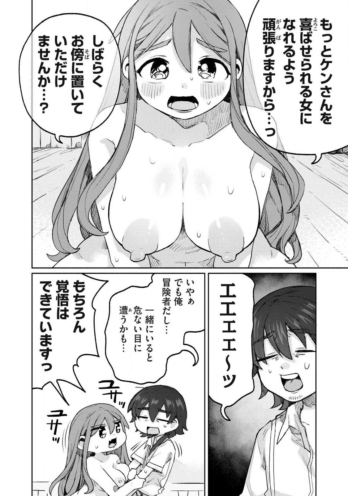 異世界転移した俺は、Hのたびにガチャを引く!～もってくれ、俺の精力!～ 第10話 - 12