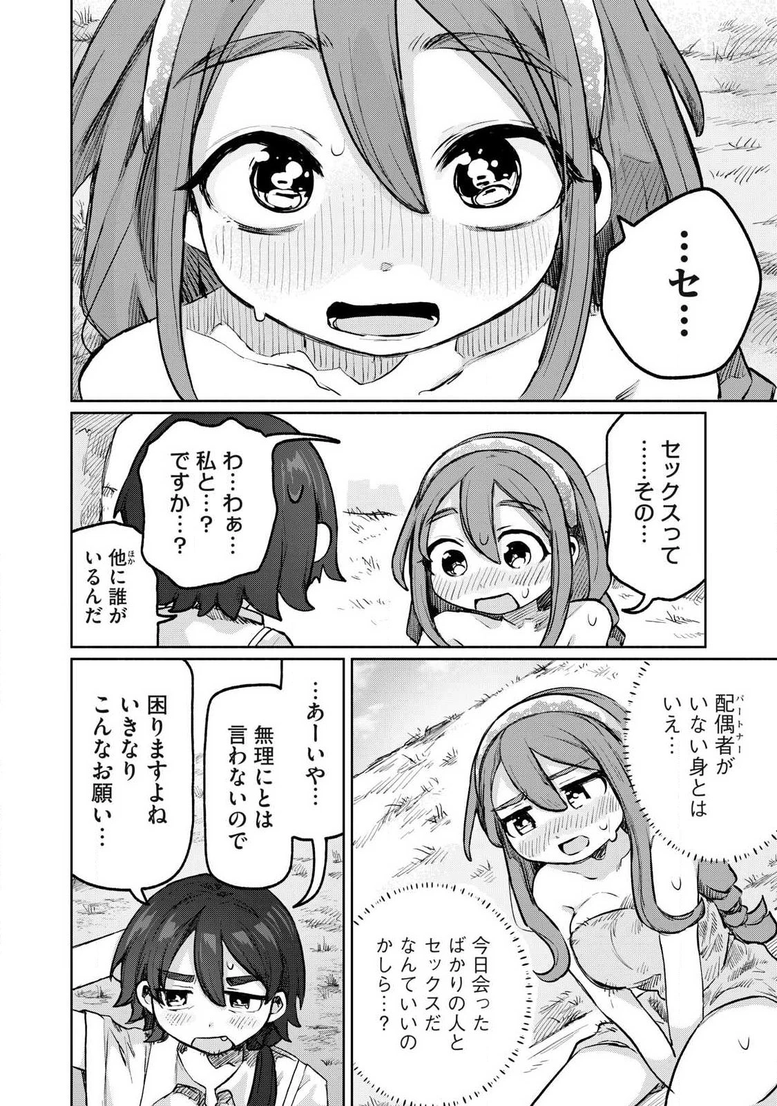 異世界転移した俺は、Hのたびにガチャを引く!～もってくれ、俺の精力!～ 第9話 - 10