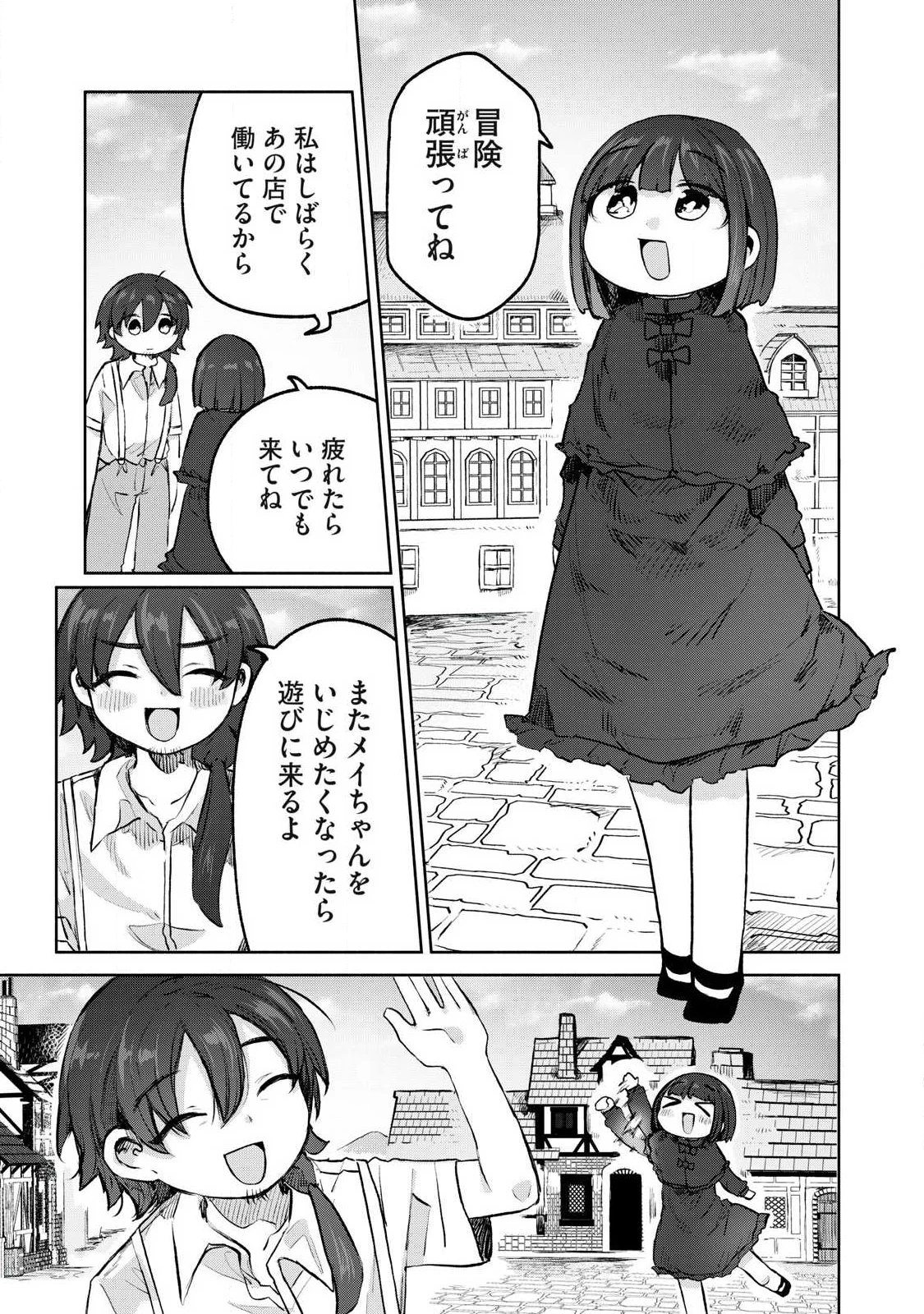 異世界転移した俺は、Hのたびにガチャを引く!～もってくれ、俺の精力!～ 第8話 - 9