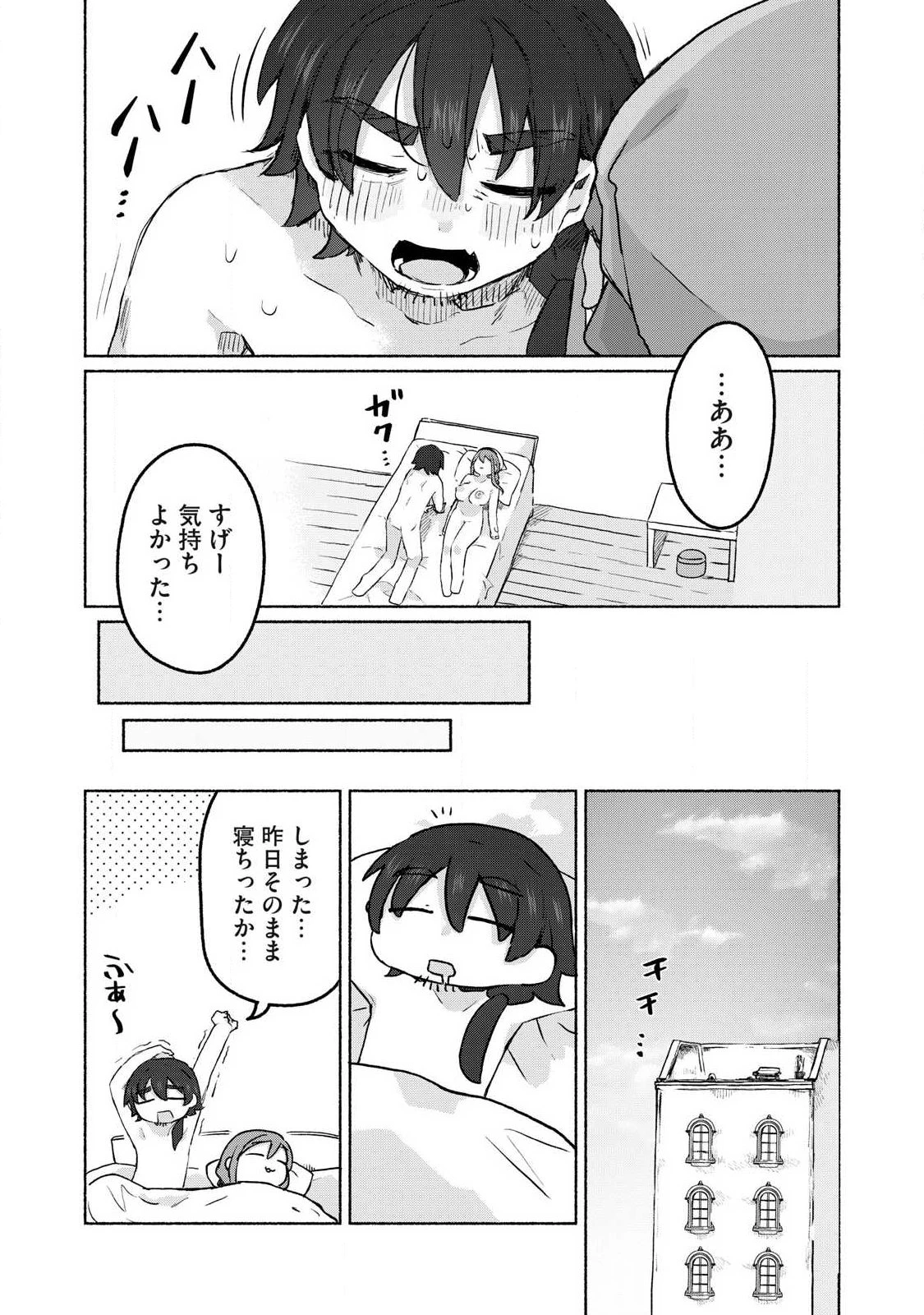 異世界転移した俺は、Hのたびにガチャを引く!～もってくれ、俺の精力!～ 第13話 - 18