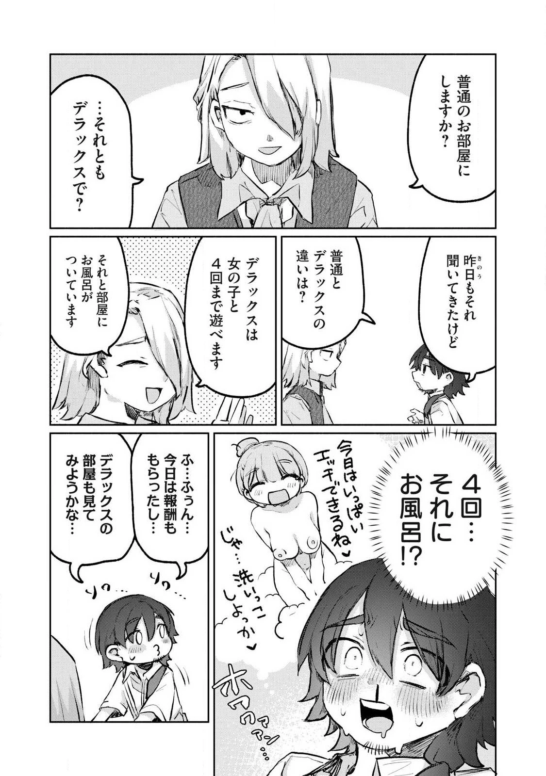 異世界転移した俺は、Hのたびにガチャを引く!～もってくれ、俺の精力!～ 第5話 - 7