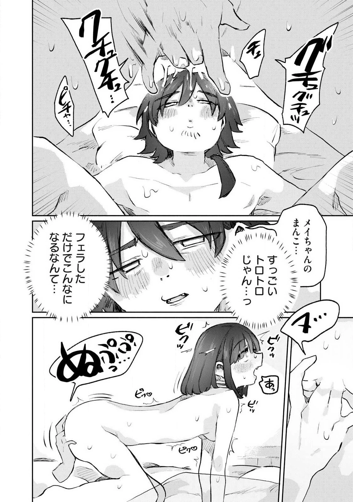 異世界転移した俺は、Hのたびにガチャを引く!～もってくれ、俺の精力!～ 第6話 - 8