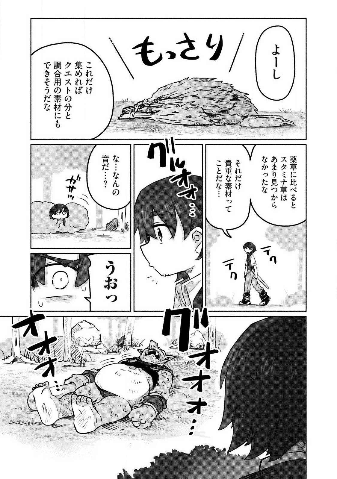 異世界転移した俺は、Hのたびにガチャを引く!～もってくれ、俺の精力!～ 第12話 - 15