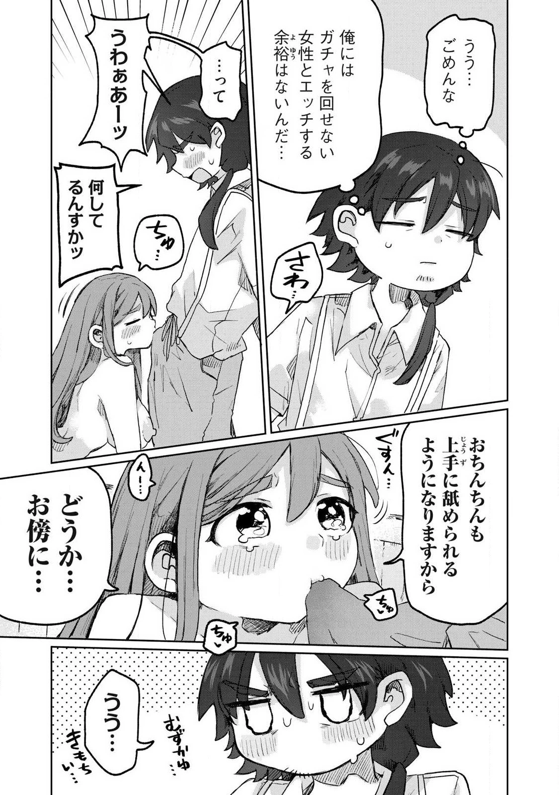 異世界転移した俺は、Hのたびにガチャを引く!～もってくれ、俺の精力!～ 第10話 - 13