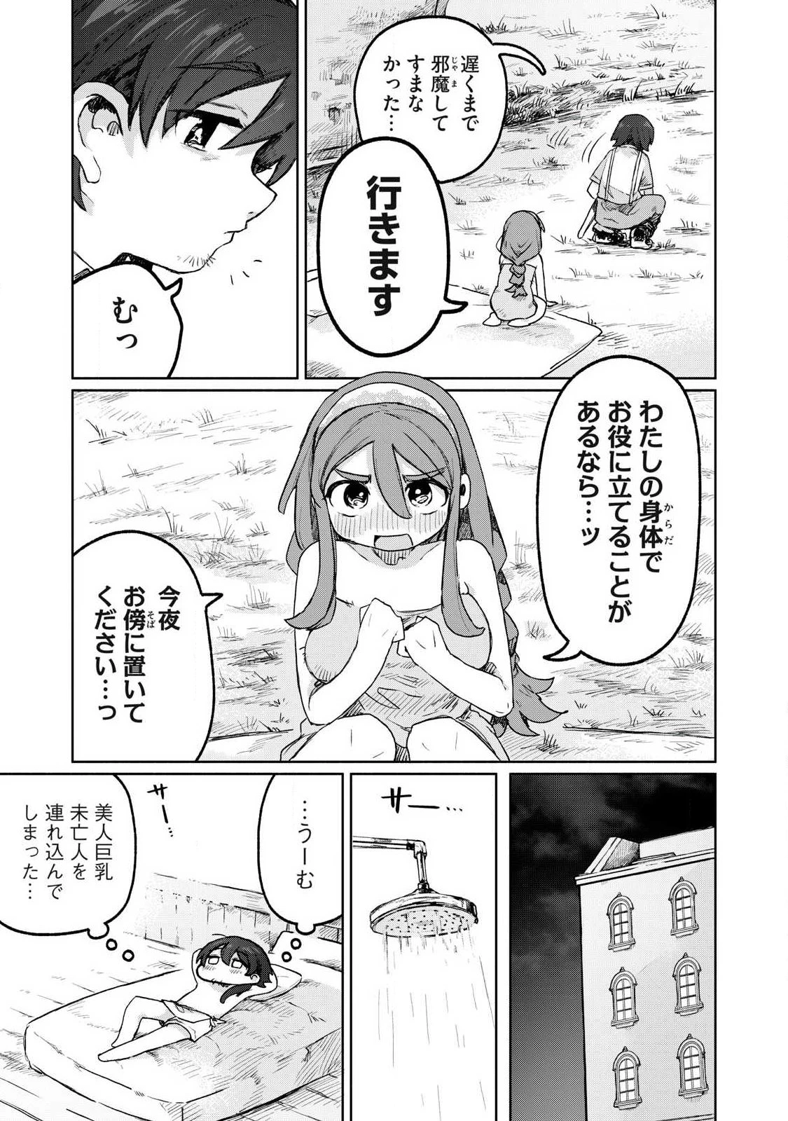 異世界転移した俺は、Hのたびにガチャを引く!～もってくれ、俺の精力!～ 第9話 - 11