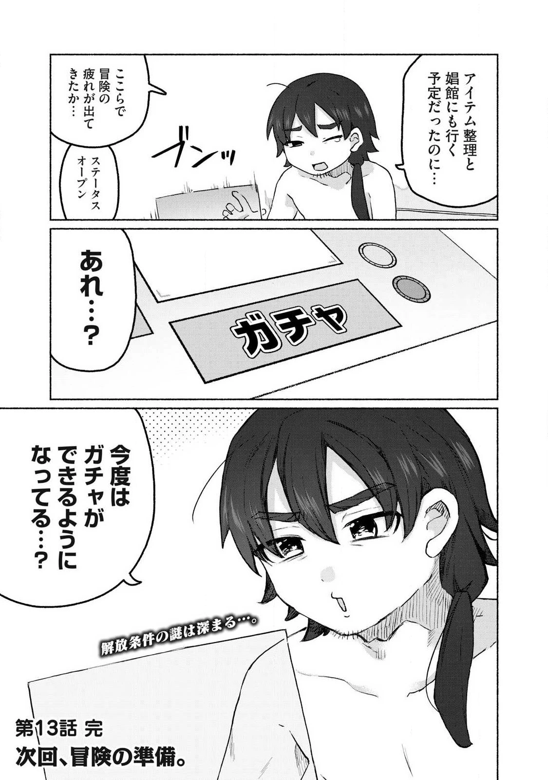 異世界転移した俺は、Hのたびにガチャを引く!～もってくれ、俺の精力!～ 第13話 - 19