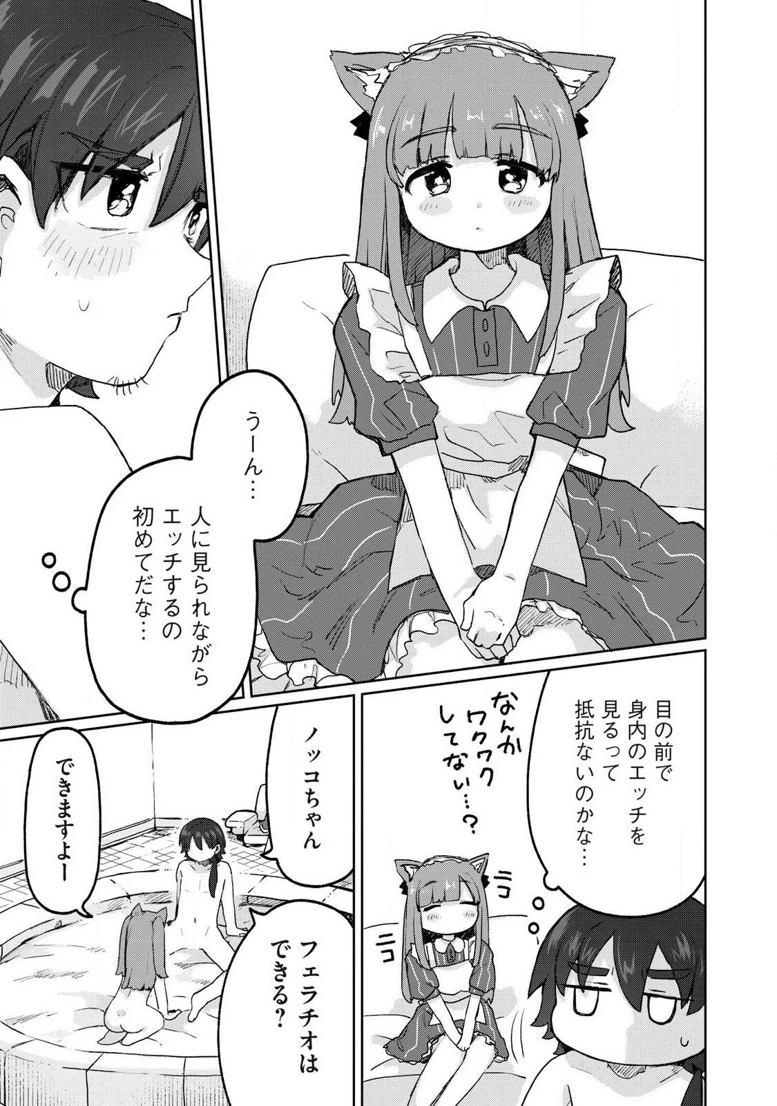 異世界転移した俺は、Hのたびにガチャを引く!～もってくれ、俺の精力!～ 第11話 - 13