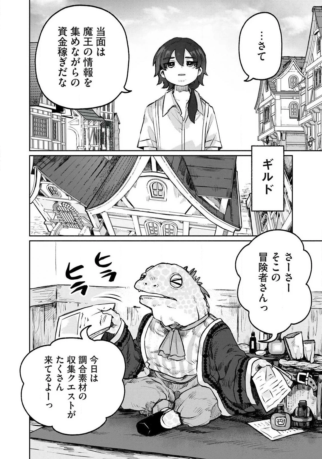 異世界転移した俺は、Hのたびにガチャを引く!～もってくれ、俺の精力!～ 第8話 - 10