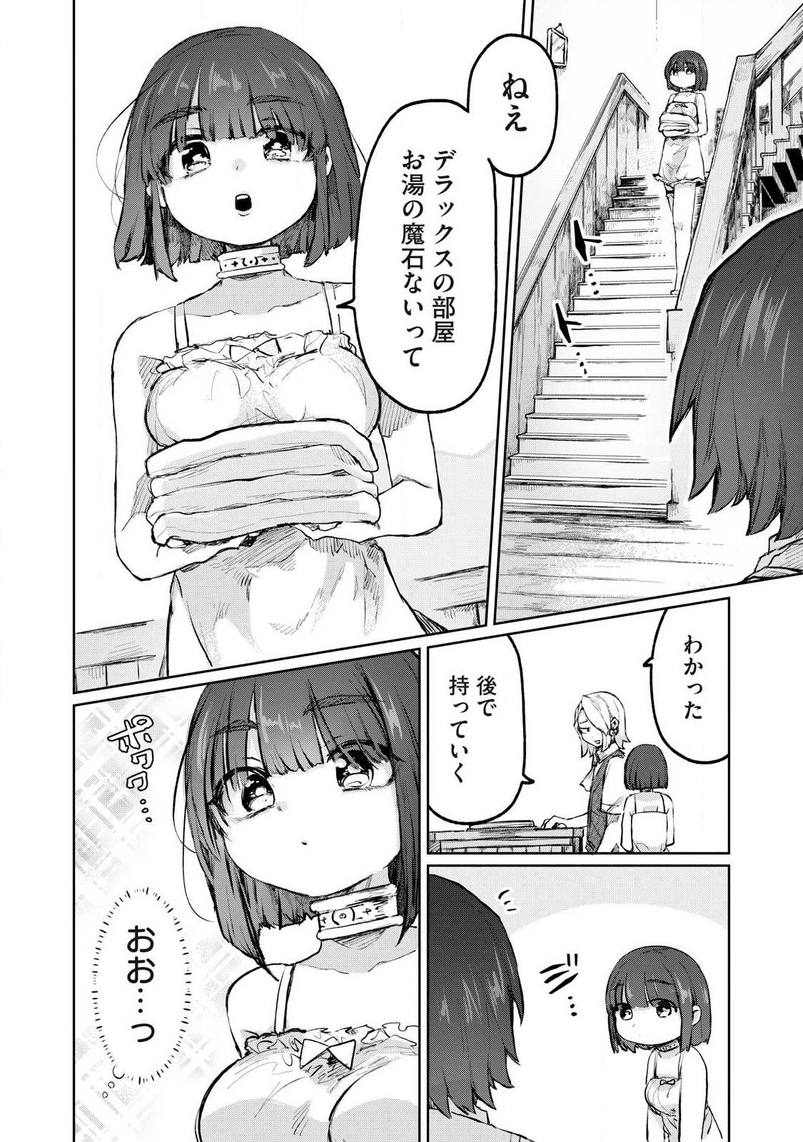 異世界転移した俺は、Hのたびにガチャを引く!～もってくれ、俺の精力!～ 第5話 - 8