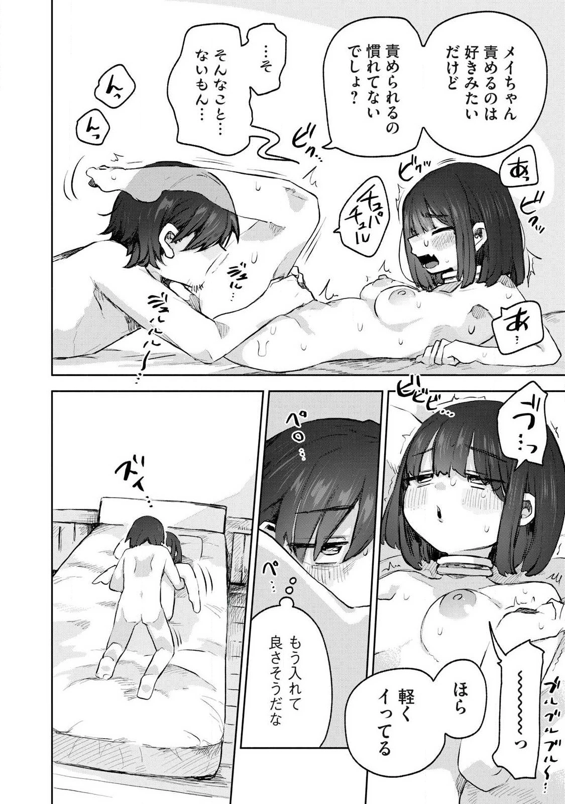 異世界転移した俺は、Hのたびにガチャを引く!～もってくれ、俺の精力!～ 第7話 - 8