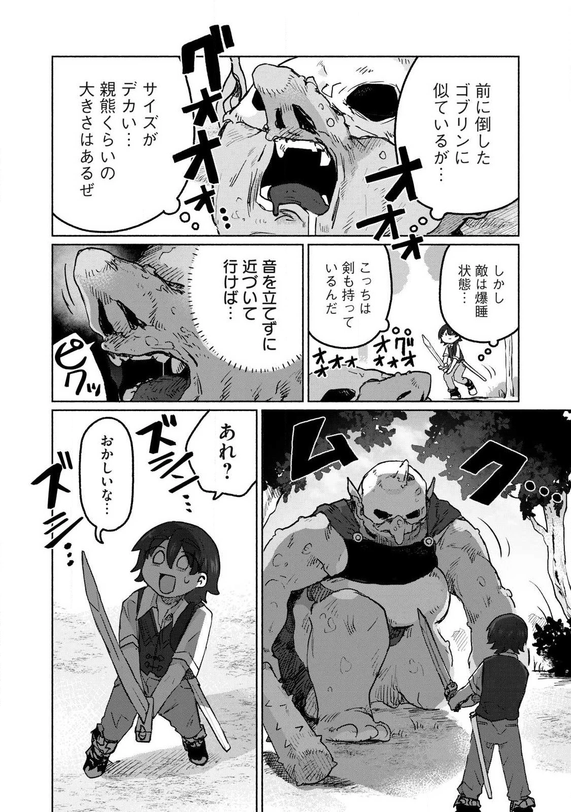 異世界転移した俺は、Hのたびにガチャを引く!～もってくれ、俺の精力!～ 第12話 - 16